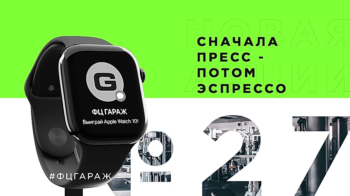 Фитнес-центр «Гараж» в Алматы